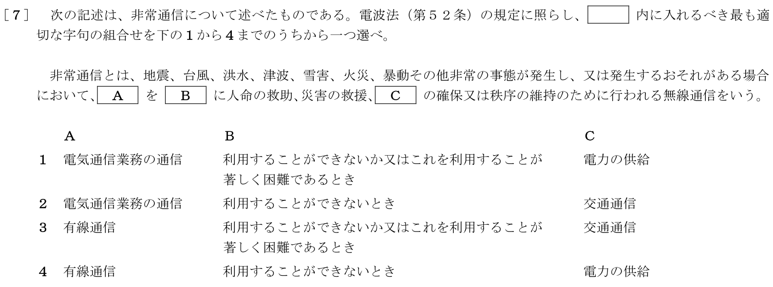 一陸特法規令和6年2月期午前[07]